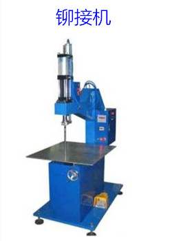 鉚接機(jī)自動化需要考慮哪些因素?